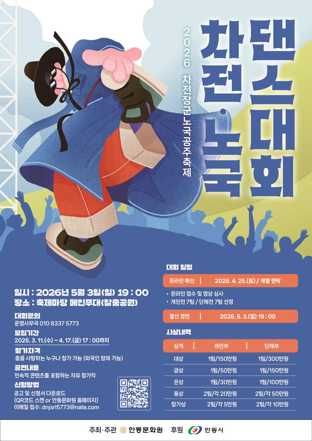 2026 차전 노국 댄스대회